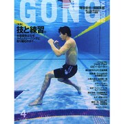 ゴング格闘技 2015年 04月号 [雑誌]