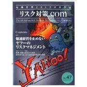 リスク対策.com Vol.47 [ムックその他]