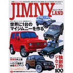 ジムニーランド－ボディカスタムで独創的ジムニーを作る（別冊航空情報） [ムックその他]