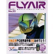 FLYAIR No.22（別冊航空情報） [ムックその他]