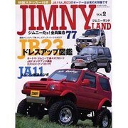 ジムニーランド VOL.2（別冊航空情報） [ムックその他]