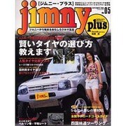 Jimny plus No.5 (2005)（別冊航空情報） [ムックその他]