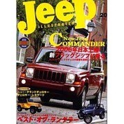 ジープ・イラストレイテッド VOL.20（別冊航空情報） [ムックその他]