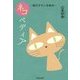 ネコペディア―猫のギモンを解決 [単行本]