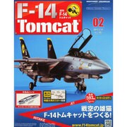 週刊F-14 トムキャット 2015年 2/11号（2） [雑誌]