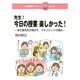 先生!今日の授業楽しかった!―多忙感を吹き飛ばす、マネジメントの視点(日本標準ブックレット) [全集叢書]