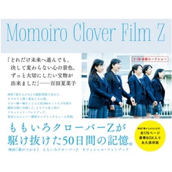 ヨドバシ Com Momoiro Clover Film Z 映画 幕が上がる ももいろクローバーz オフィシャル フォトブック 単行本 通販 全品無料配達