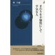 まわりを不愉快にして平気な人(青春新書INTELLIGENCE) [新書]