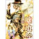 嘘喰い 36（ヤングジャンプコミックス） [コミック]