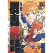 群青戦記 グンジョーセンキ 6(ヤングジャンプコミックス) [コミック]