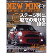 ニューミニ・オーナーズバイブル 2008-2009（KANTOSHA MOOK） [ムックその他]