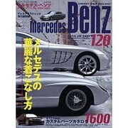 メルセデス・ベンツオーナーズバイブル 2006-2007（別冊航空情報） [ムックその他]