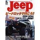 ジープ・イラストレイテッド VOL.27（別冊航空情報） [ムックその他]