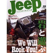 ジープ・イラストレイテッド VOL.22（別冊航空情報） [ムックその他]