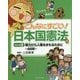 権力から人権をまもるために―自由権(マンガで再発見こんなにすごい!日本国憲法〈シリーズ3〉) [全集叢書]