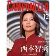 カンパネラ No.21 (2003 12)－クラシック音楽マガジン（別冊航空情報） [ムックその他]