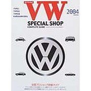 VWスペシャルショップ完全ガイド 2004 A級保存版（別冊航空情報） [ムックその他]