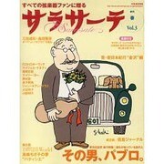 サラサーテ Vol.3－すべての弦楽器ファンに贈る（別冊航空情報） [ムックその他]