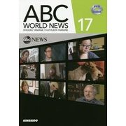DVDで学ぶABCニュースの英語17 [単行本]