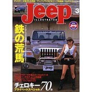 ジープ・イラストレイテッド VOL.3（別冊航空情報） [ムックその他]
