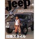 ジープ・イラストレイテッド VOL.4（別冊航空情報） [ムックその他]