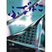 季刊ふでばこ 11号 (2007年夏)（別冊航空情報） [ムックその他]
