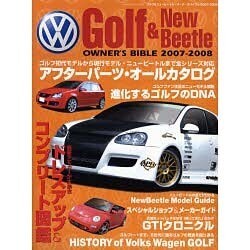 ゴルフ&ニュービートル・オーナーズバイブル 2007-200（KANTOSHA MOOK） [ムックその他]