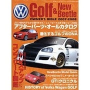 ゴルフ&ニュービートル・オーナーズバイブル 2007-200（KANTOSHA MOOK） [ムックその他]