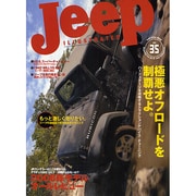 ジープ・イラストレイテッド VOL.35（別冊航空情報） [ムックその他]