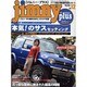 Jimny plus No.12 (2006)（別冊航空情報） [ムックその他]