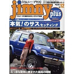Jimny plus No.12 (2006)（別冊航空情報） [ムックその他]