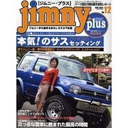 Jimny plus No.12 (2006)（別冊航空情報） [ムックその他]