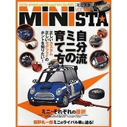 MINISTA Vol.8－NEWミニ専門誌（別冊航空情報） [ムックその他]
