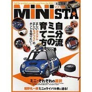 MINISTA Vol.8－NEWミニ専門誌（別冊航空情報） [ムックその他]