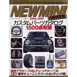 ニューミニ・オーナーズバイブル 2006-2007 A級保存（別冊航空情報） [ムックその他]