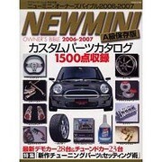 ニューミニ・オーナーズバイブル 2006-2007 A級保存（別冊航空情報） [ムックその他]