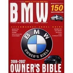 BMWオーナーズバイブル 2006-2007（別冊航空情報） [ムックその他]