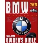 BMWオーナーズバイブル 2006-2007（別冊航空情報） [ムックその他]
