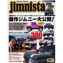 jimnista 2006-2007（別冊航空情報） [ムックその他]