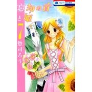 忘却の首と姫 7（花とゆめCOMICS） [コミック]
