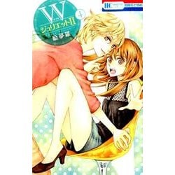 ヨドバシ Com Wジュリエット2 4 花とゆめcomics コミック 通販 全品無料配達