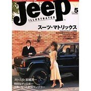 ジープ・イラストレイテッド VOL.5（別冊航空情報） [ムックその他]
