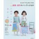 はじめてでも上手にできる通園・通学のバッグ&小もの―よくわかる写真プロセス解説つき! [単行本]