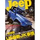 ジープ・イラストレイテッド VOL.36（別冊航空情報） [ムックその他]