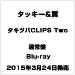 ヨドバシ.com - タキツバCLIPS Two [Blu-ray Disc] 通販【全品無料配達】