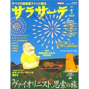 サラサーテ Vol.8－すべての弦楽器ファンに贈る（別冊航空情報） [ムックその他]