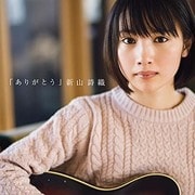 ありがとう