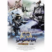 戦国BASARA バサラ祭2015 ~冬の陣~