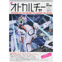 オトカルチャー　002 [ムックその他]