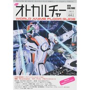オトカルチャー　002 [ムックその他]